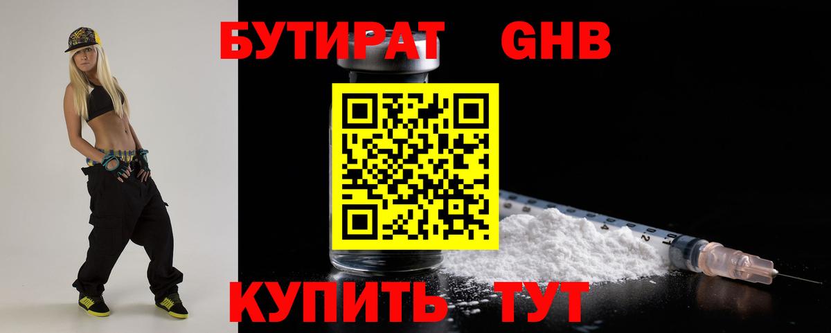 БУТИРАТ Butirat  Вход с VPN  Серов 