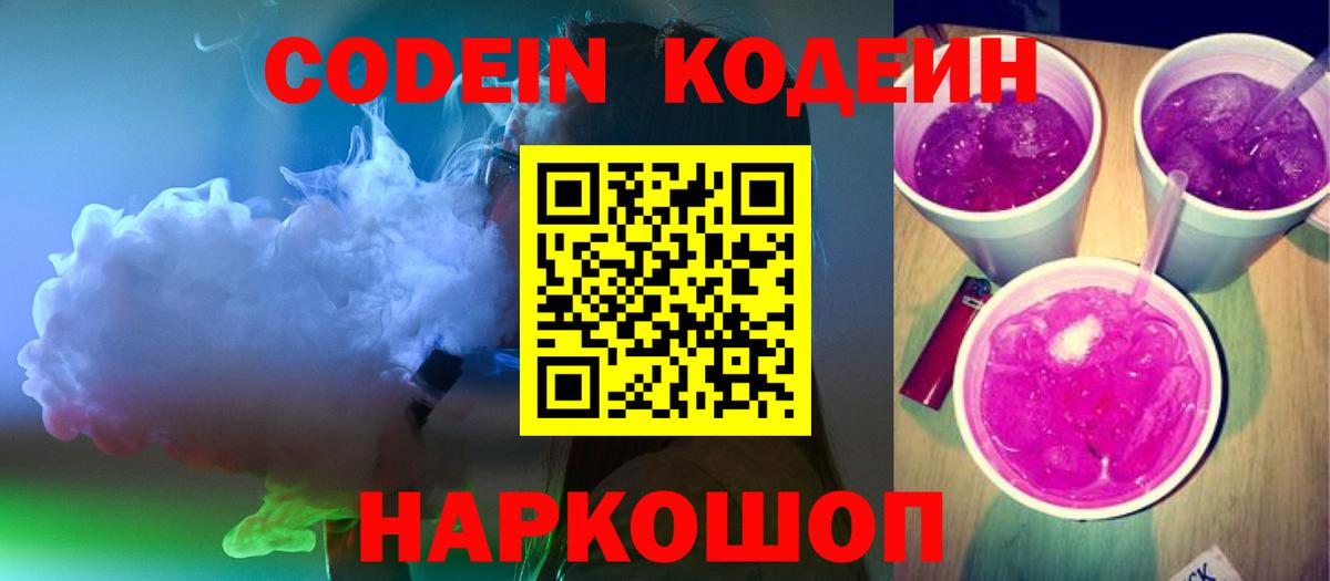 Кодеиновый сироп Lean напиток Lean (лин)  Кодеиновый сироп Lean Purple Drank  Серов  Вход с VPN 