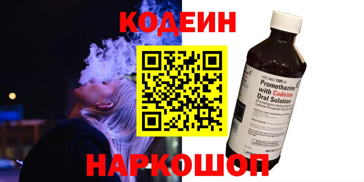 Кодеин напиток Lean (лин) Серов