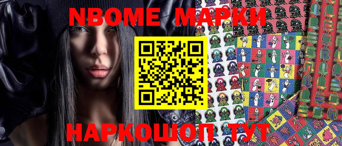 Марки NBOMe 1500мкг  Вход с VPN  Марки NBOMe 1500мкг  Серов 